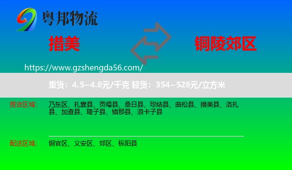 措美县到郊区物流专线