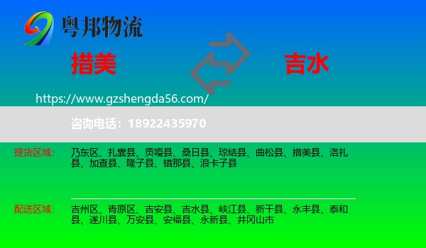 措美县到吉水县物流专线