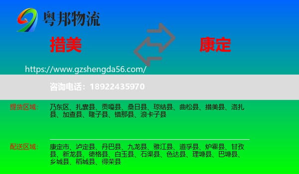 措美县到康定市物流专线