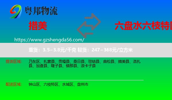 措美县到六枝特区物流专线