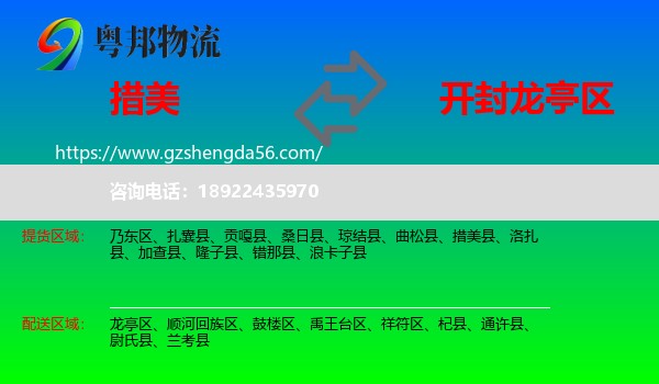 措美县到龙亭区物流专线