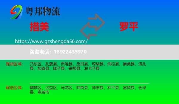措美县到罗平县物流专线