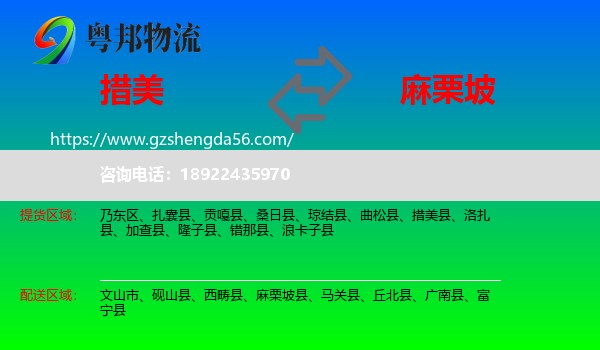 措美县到麻栗坡县物流专线