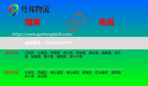 措美县到南昌专线