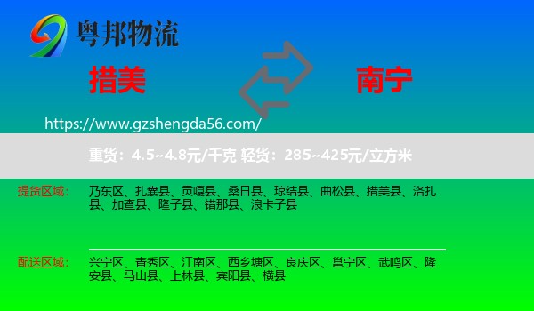 措美县到南宁专线