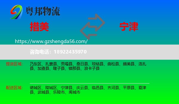措美县到宁津县物流专线