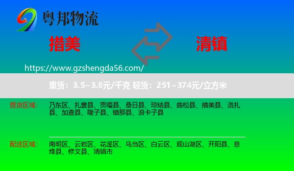 措美县到清镇市物流专线