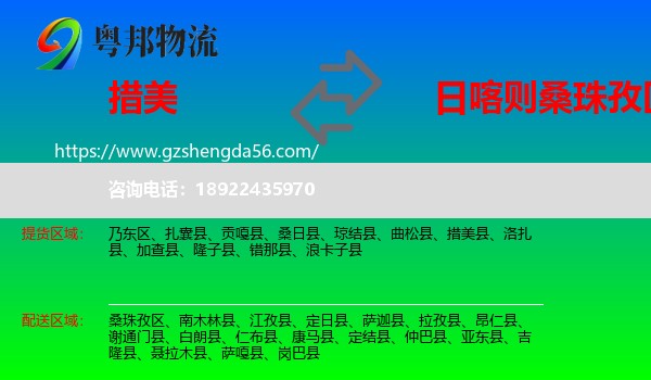 措美县到桑珠孜区物流专线