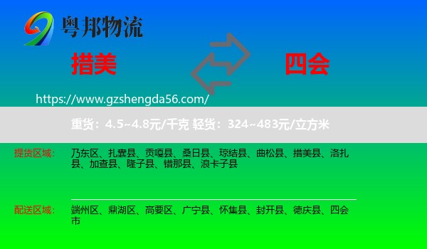 措美县到四会市物流专线