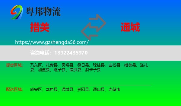 措美县到通城县物流专线