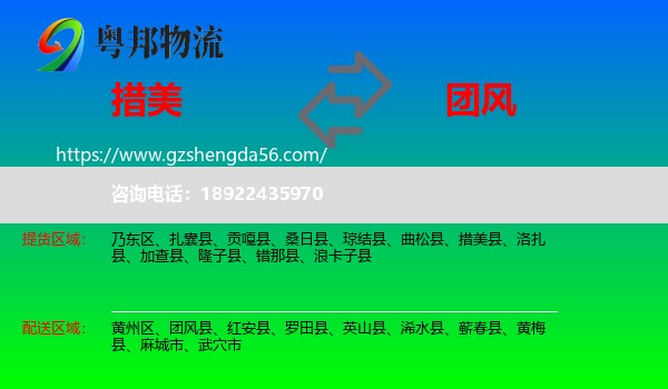 措美县到团风县物流专线