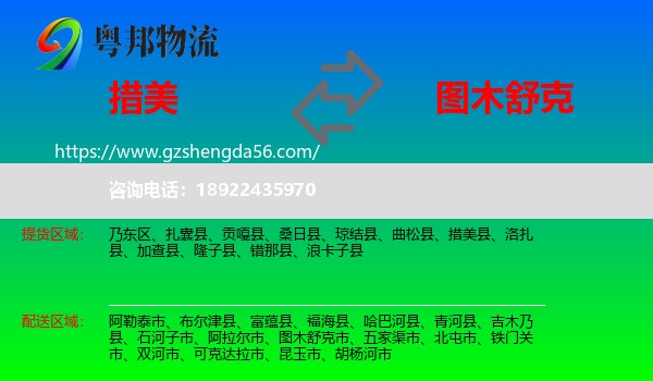 措美县到图木舒克市物流专线