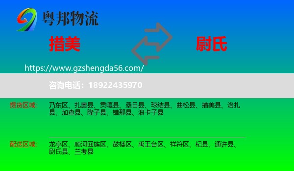 措美县到尉氏县物流专线