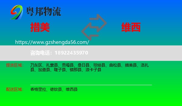措美县到维西县物流专线