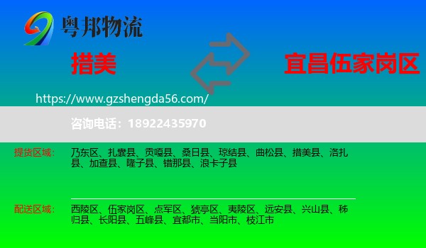 措美县到伍家岗区物流专线