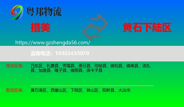 措美县到下陆区物流专线