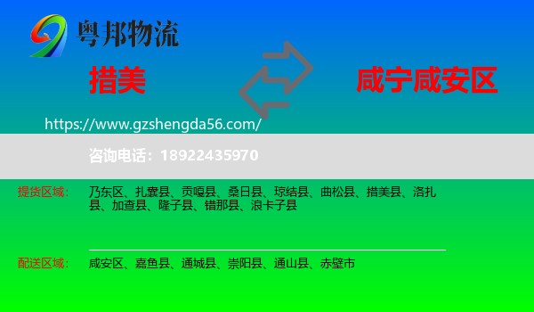 措美县到咸安区物流专线