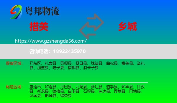 措美县到乡城县物流专线