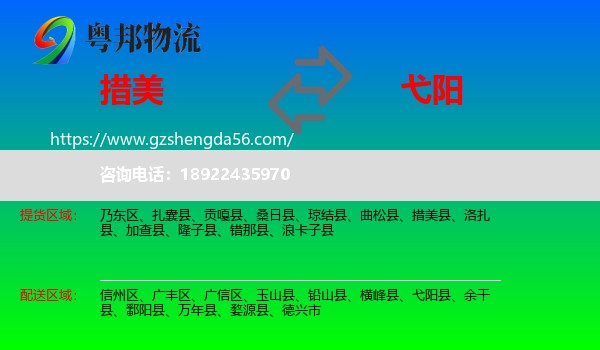 措美县到弋阳县物流专线