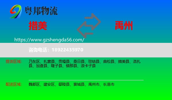 措美县到禹州市物流专线