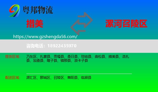 措美县到召陵区物流专线