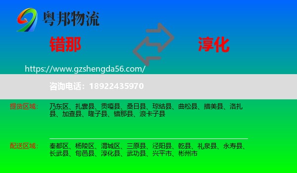 错那县到淳化县物流专线