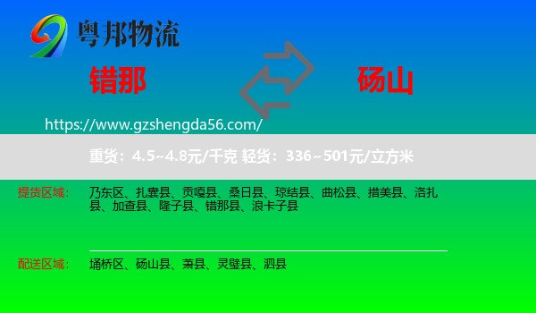 错那县到砀山县物流专线