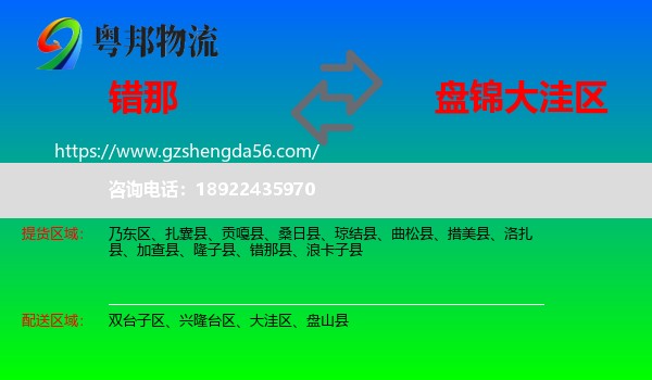 错那县到大洼区物流专线