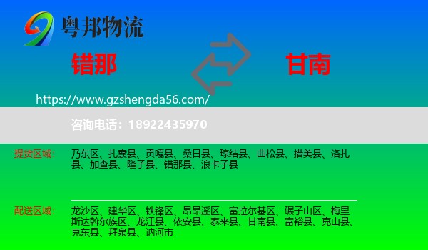 错那县到甘南县物流专线