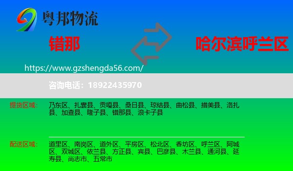 错那县到呼兰区物流专线