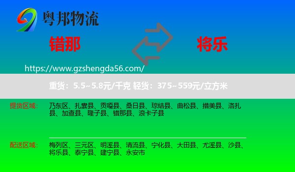 错那县到将乐县物流专线