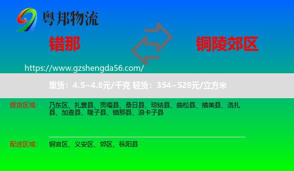 错那县到郊区物流专线