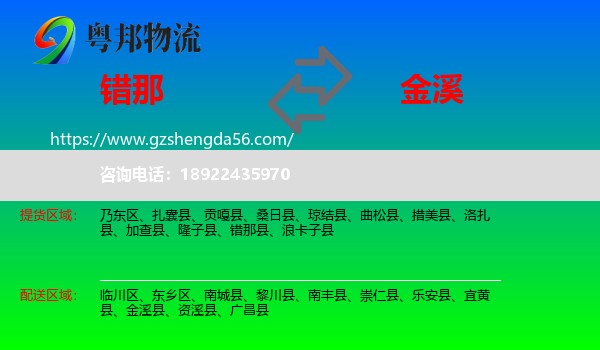 错那县到金溪县物流专线