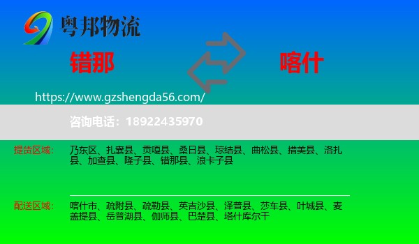 错那县到喀什物流专线