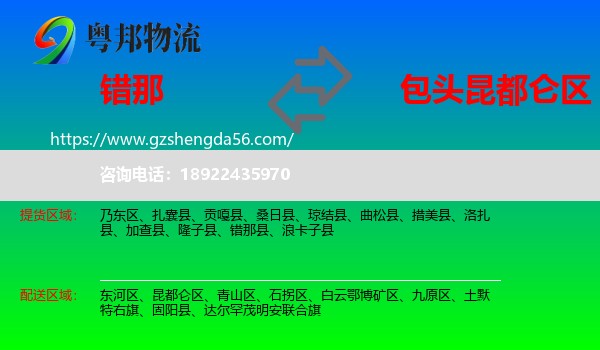 错那县到昆都仑区物流专线