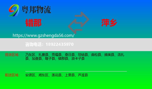 错那县到萍乡物流专线