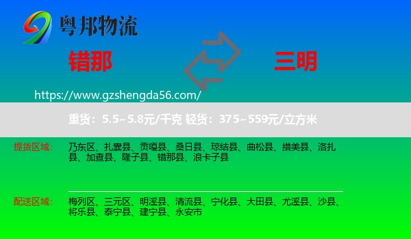 错那县到三明物流专线