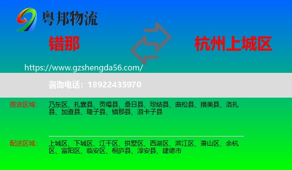 错那县到上城区物流专线