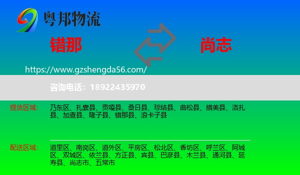 错那县到尚志市物流专线