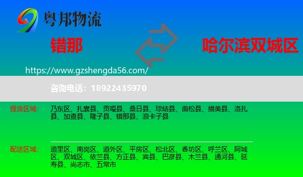 错那县到双城区物流专线