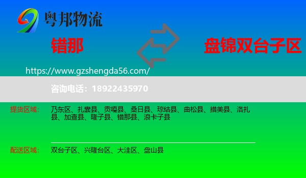 错那县到双台子区物流专线