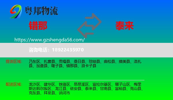 错那县到泰来县物流专线