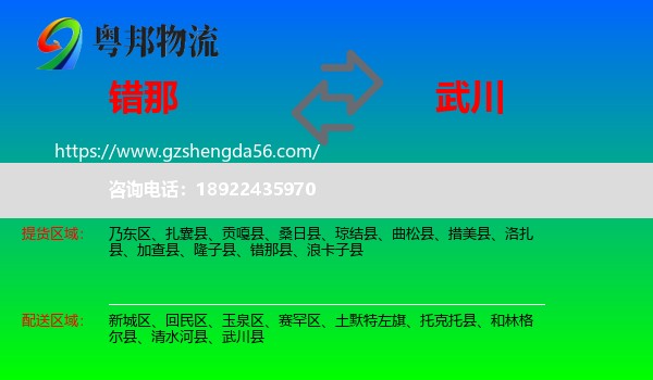 错那县到武川县物流专线
