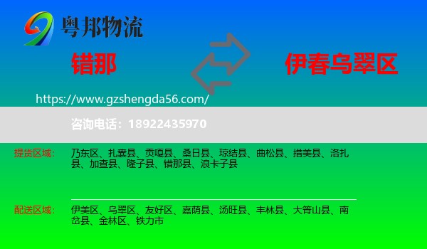 错那县到乌翠区物流专线