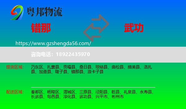错那县到武功县物流专线