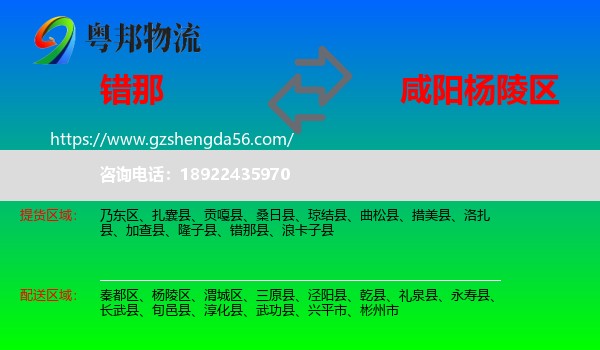 错那县到杨陵区物流专线
