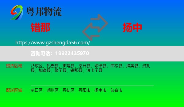 错那县到扬中市物流专线