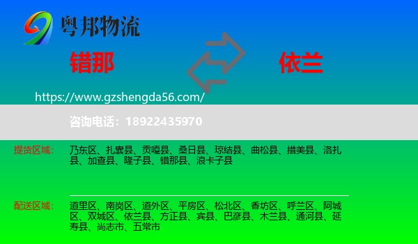 错那县到依兰县物流专线