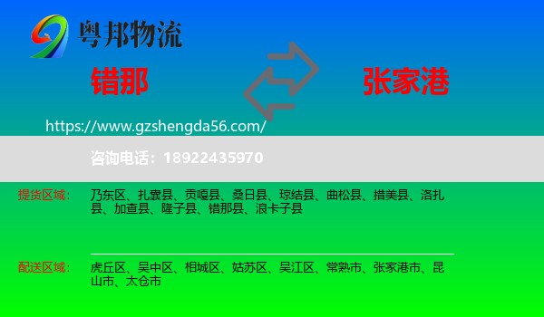 错那县到张家港市物流专线
