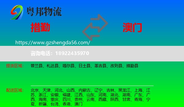 措勤县到澳门专线